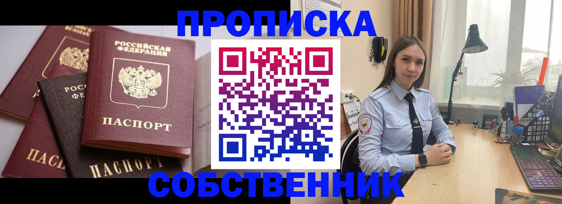 где прописаться в Видном