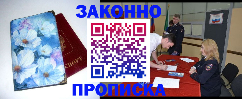 прописка ребенка в Видном