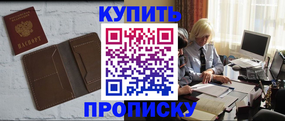 временная регистрация надежно в Видном