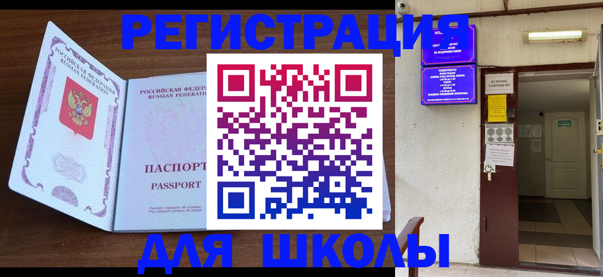 временная регистрация 2025 в Видном